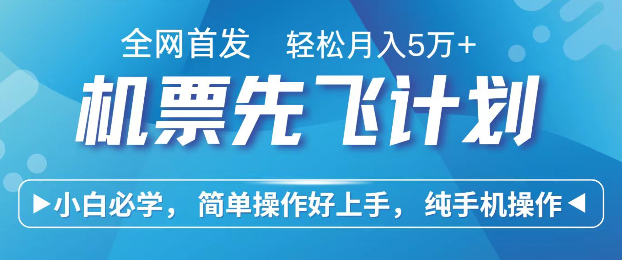 小白7天赚了2.4w，全网首发里程积分兑换机票售卖，纯手机操作，可以长期做的项目|无忧资源社