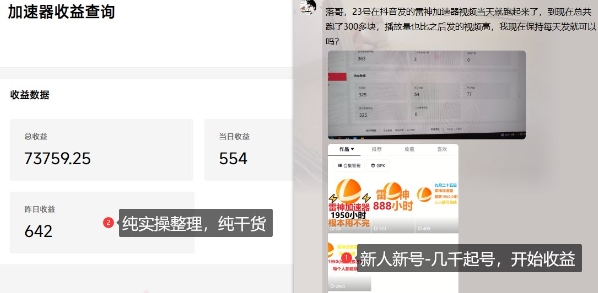 图片[2]|游戏加速器项目4.0_最新打法思路（爱玩游戏也能边玩边被动收益）|无忧资源社