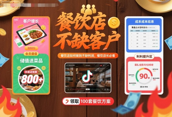 餐饮店如何做到不缺客户不缺利润，餐饮店长必看|无忧资源社