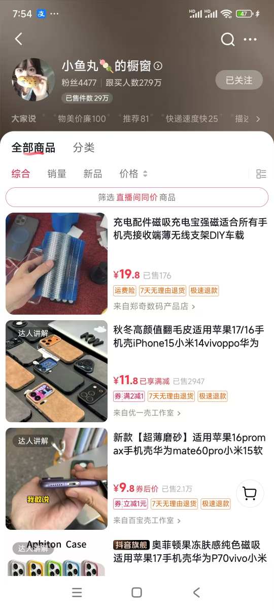 图片[2]|手机壳带货项目，几千粉丝卖货几十万件，短视频低粉卖货的天花板项目|无忧资源社