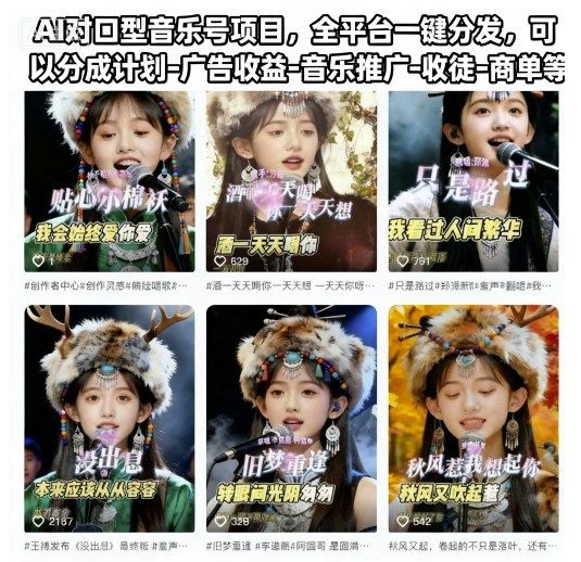 AI对口型音乐号项目，全平台一键分发，可以分成计划-广告收益-音乐推广-收徒-商单等|无忧资源社