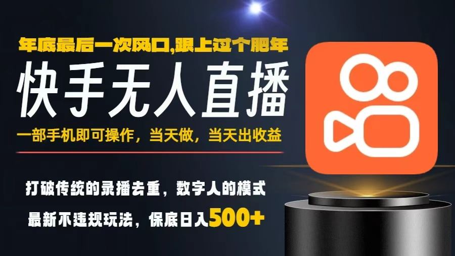 一部手机，当天出收益，轻松日入5张+，小白轻松上手，年前最后一个风口项目【揭秘】|无忧资源社