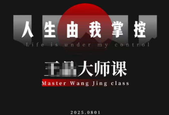 流量破局-人生由我掌控，从素人快速进阶，实现流量与商业价值双丰收|无忧资源社