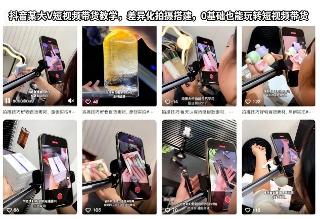 抖音某大V短视频带货教学，差异化拍摄搭建，0基础也能玩转短视频带货|无忧资源社