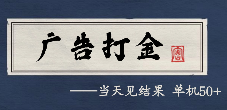 自动看广告就能得收益，月入几千，0撸可做，项目正规可靠|无忧资源社