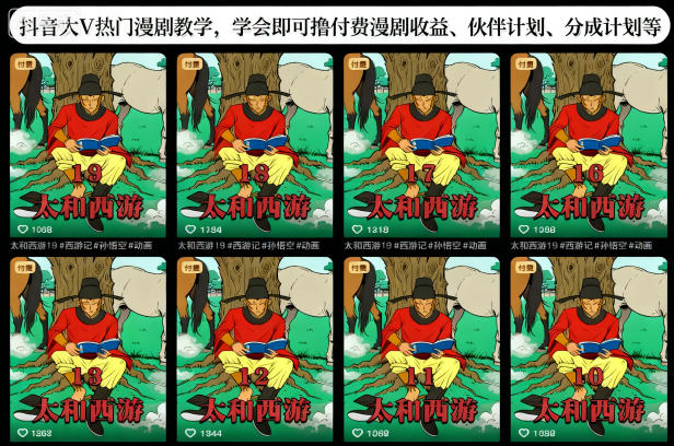 抖音大V热门漫剧教学，学会即可撸付费漫剧收益、伙伴计划、分成计划等|无忧资源社