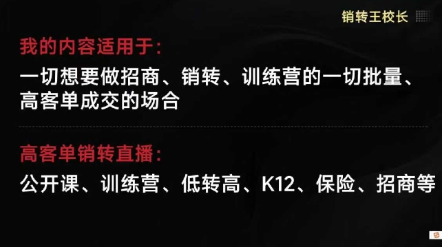 销转王校长合集，销转课，把公开课做成印钞机，送王校长印钞机课|无忧资源社
