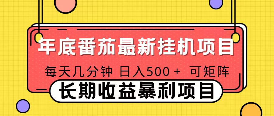 （16742期）2025年最新番茄音乐人挂机项目，每天几分钟，月入1000＋，可矩阵，一台电脑支持多个账号|无忧资源社