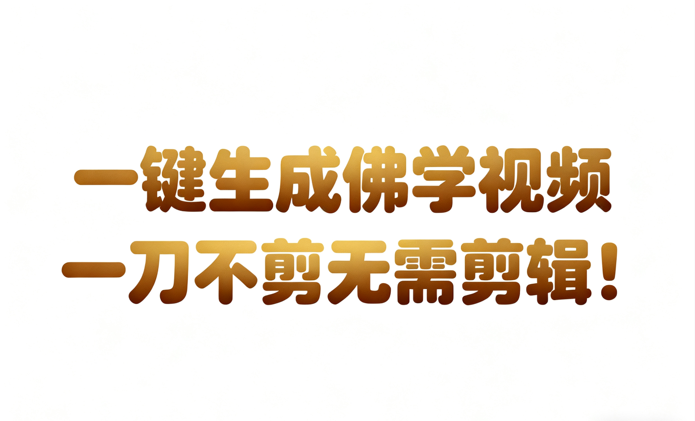 AI-键生成国学心理学开悟视频!30S一条制作一条视频一刀不剪，无需剪辑，直接发布!…|无忧资源社
