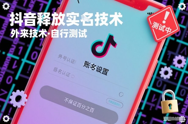 抖音释放SM技术：外来技术，自行测试，不保证百分之百|无忧资源社