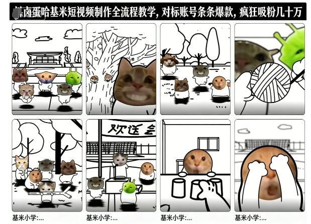 卤蛋哈基米短视频制作全流程教学，条条爆款，疯狂吸粉几十万|无忧资源社