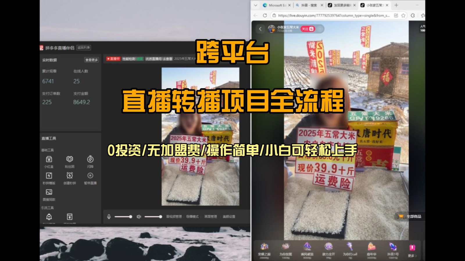 直播转播  每天每台电脑200+ 操作简单每天几分钟  小白两天上手|无忧资源社