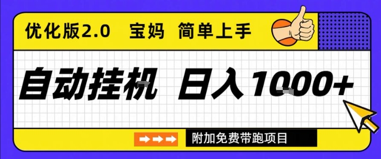 全自动挂G项目优化版2.0,长期稳定,单日收益1k+,短时间就能看到收益【揭秘】|无忧资源社