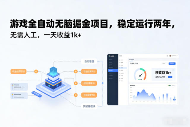 游戏全自动无脑掘金项目,稳定运行两年,无需人工,一天收益1k+【揭秘】|无忧资源社