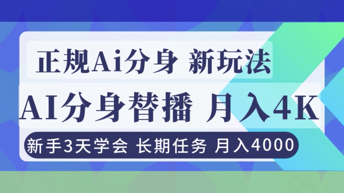 （16993期）正规Ai分身直播，月入4000+，新手3天学会！|无忧资源社