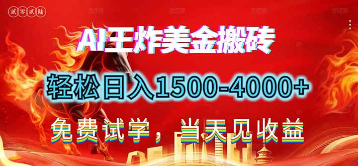 （17152期）2026美金搬砖新项目，单日收益1500-4000+，长期绿色稳定，彻底告别死工资，用副业改写人生！|无忧资源社