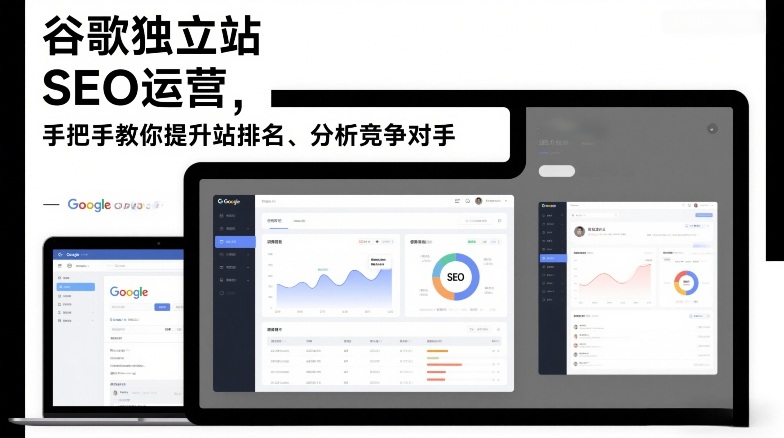 谷歌独立站SEO运营，手把手教你提升网站排名、分析竞争对手（更新2026）|无忧资源社