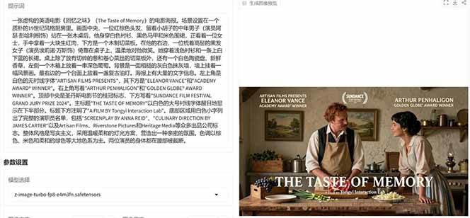 图片[6]|‌Z-Image – 逼真照片级文生图神器 WebUI+ComfyUI工作流 一键整合包|无忧资源社