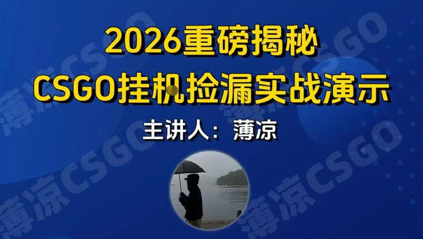 CSGO游戏挂G游戏搬砖最新升级，普通小白一部手机可日入3张+当天见结果，支持验证【揭秘】|无忧资源社