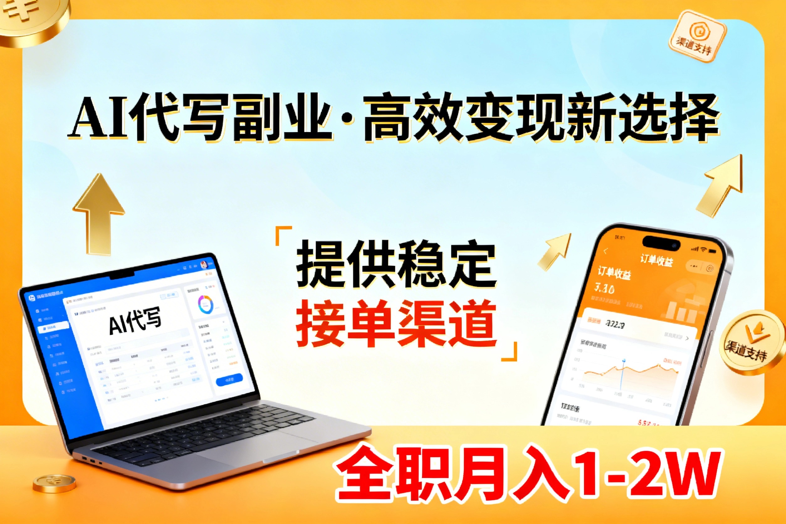 (17446期)AI代写副业,高效变现,提供渠道,永不失业副业兼职 全职月入1-2W【SOP手册】|无忧资源社