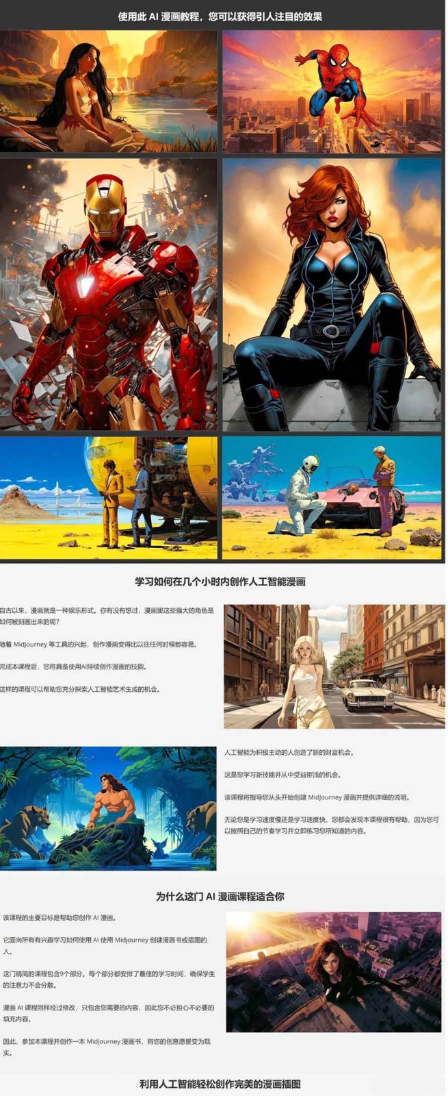 图片[8]|零基础AI漫画创作：用Midjourney画漫画书，轻松实现创意变现|无忧资源社