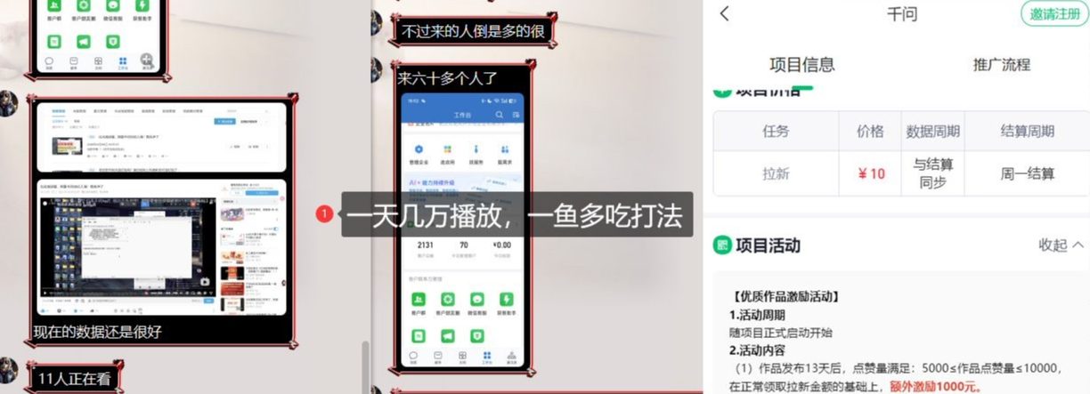 图片[2]|千问拉新项目拆解_阿里狂砸30E，这还不马上入局接富贵|无忧资源社