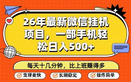 26年最新微信挂G项目，每天十多分钟就够了，一部手机，轻松日入5张【揭秘】|无忧资源社