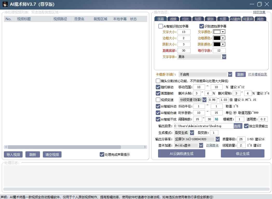 图片[2]|AI魔术师3.7版本尊享版，短视频搬运，一刀不剪原创|无忧资源社
