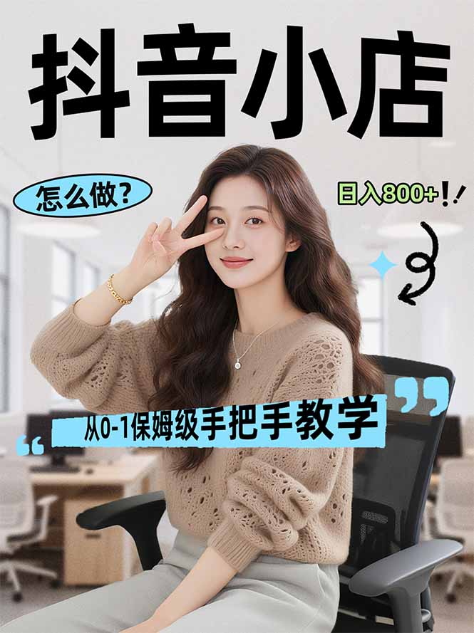 （17768期）线上电商运营项目，三天起店，零囤货、轻资产、易复制、时间灵活、品类灵活，建立长期作战规划|无忧资源社