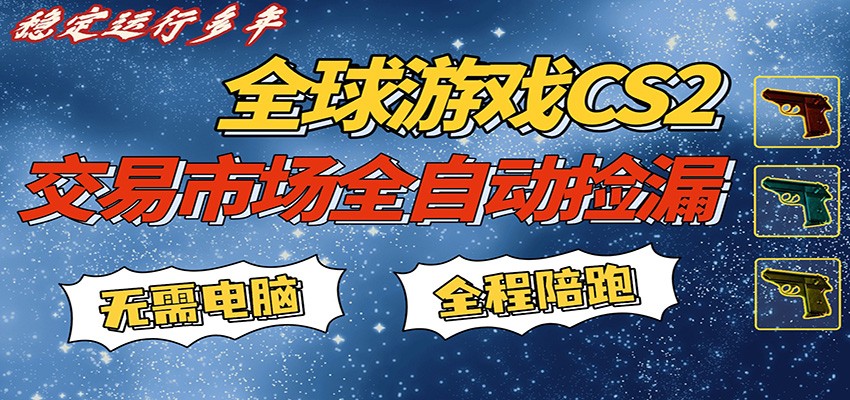 游戏交易市场赚米，一键批量捡漏，稳健变现超久(可验证)，简单方便易上手|无忧资源社