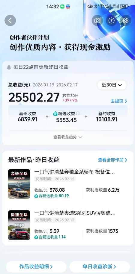 图片[2]|抖音某大佬汽车科普解说教学，流量嘎嘎猛，撸创作伙伴计划精选独家收益，日入5张+|无忧资源社