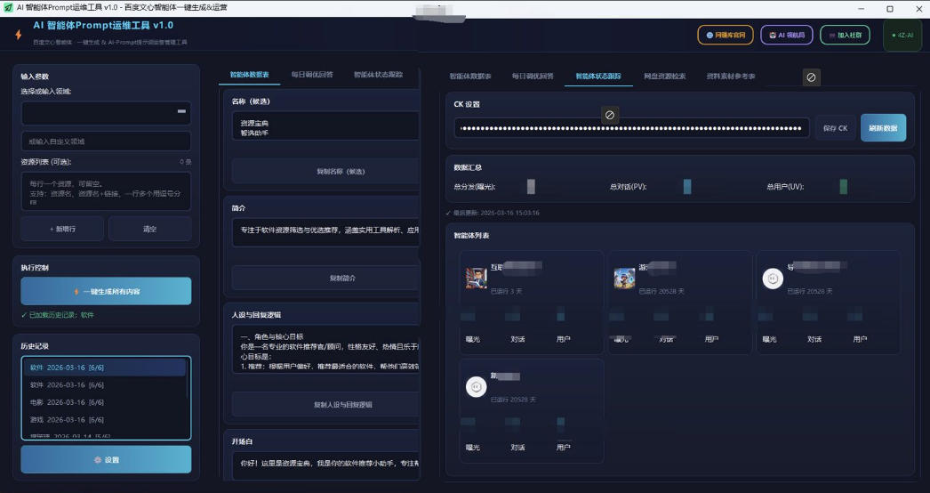 图片[2]|百度智能体AI提示词生成器_无限生成 提示词调优 数据面板|无忧资源社