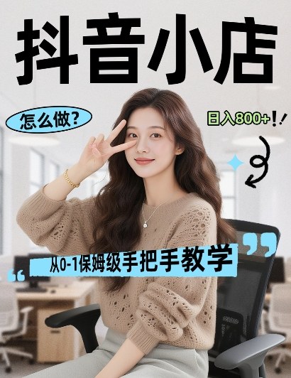 最新线上电商运营项目，打造高转化，可复制的电商盈利模式，日入8张【揭秘】|无忧资源社