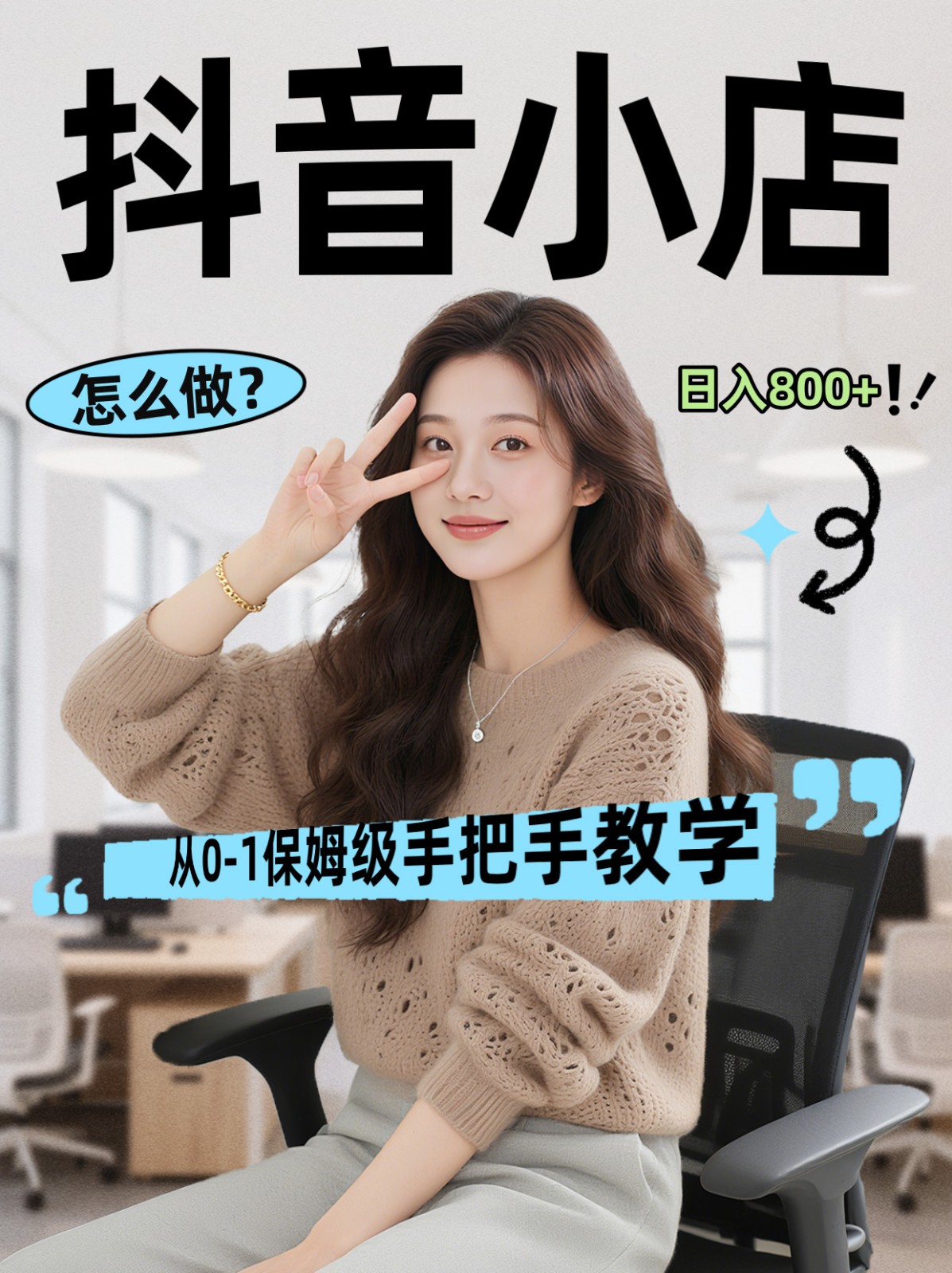 线上电商运营三天起店，零囤货轻资产、易复制、时间灵活品类灵活，长期作战规划|无忧资源社