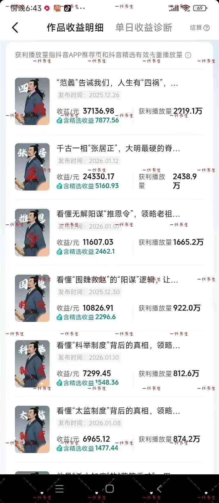 图片[3]|抖音300w粉丝博主的政史类科普视频教学，有大流量扶持，拿伙伴伙伴+精选独家双份收益|无忧资源社