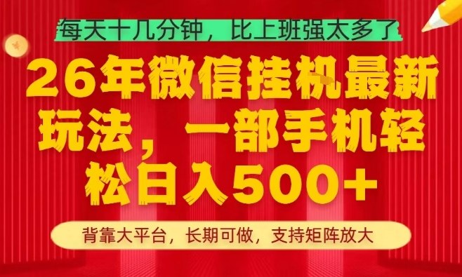 26年最新挂G项目，每天十几分钟，一部手机轻松日入5张+，支持矩阵放大【揭秘】|无忧资源社