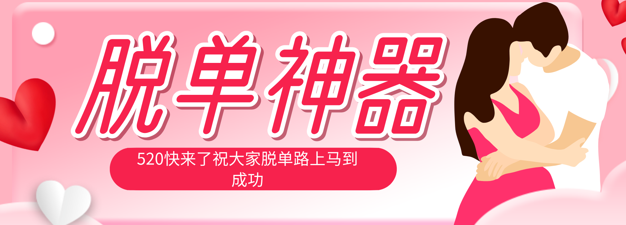 （18262期）脱单神器：系统理论 + 实景模拟实战相结合，助你脱单路上马到成功。|无忧资源社