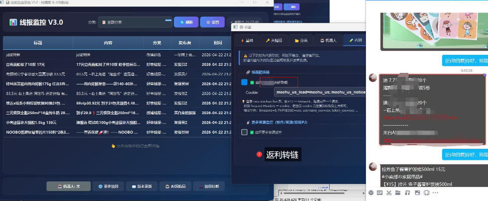 图片[2]|羊毛线报监控机器人【永久VIP版】，返利群，羊毛群主，得物线报，撸货，这里都有|无忧资源社