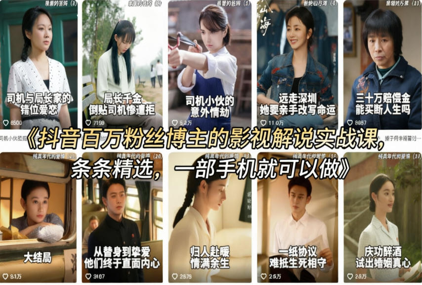 抖音百万粉丝博主的影视解说实战课，精选独家解说教学，条条精选，一部手机就可以做|无忧资源社