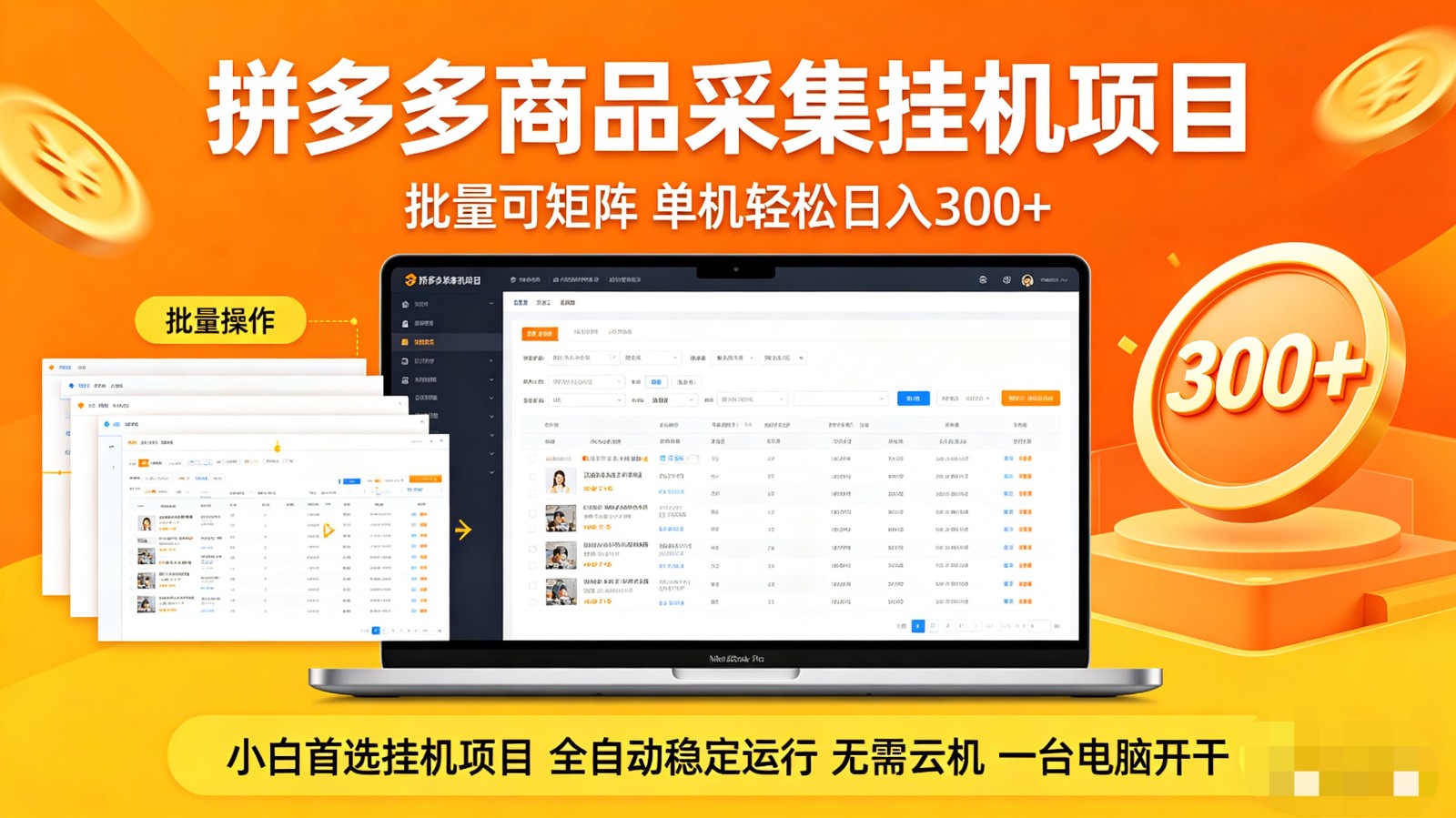 拼多多商品采集全自动挂机玩法 批量可矩阵 单机轻松日入300+|无忧资源社