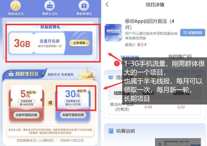 图片[2]|手机流量领取推广_每月一轮，刚需类的长期项目|无忧资源社