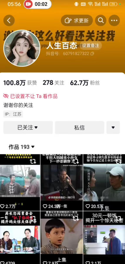 图片[2]|抖音卡日常搬运术，2026年4月最新影视账号爆款涨粉，卖5000的技术|无忧资源社