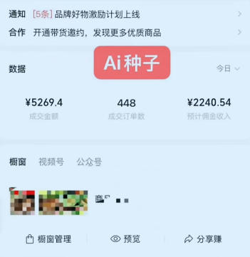 图片[2]|视频号AI种子带货，0粉0保证金就可做，人人能做，实操日入1k+|无忧资源社