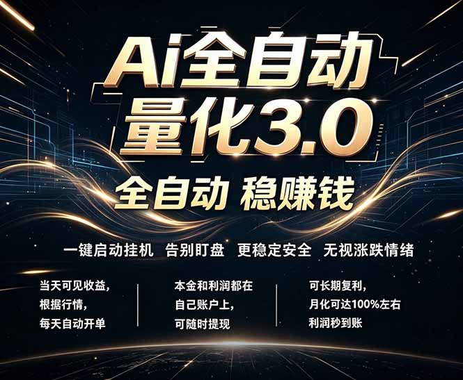 （18445期）EA黄金量化，全天无人值守，24小时不停干，小白轻松操作，日入1000+|无忧资源社