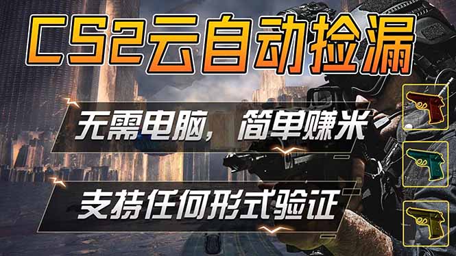 （18324期）游戏市场自动监控市场捡漏赚米，单部手机就可完成全部操作，稳定运行多年，支持任何形式验证…|无忧资源社