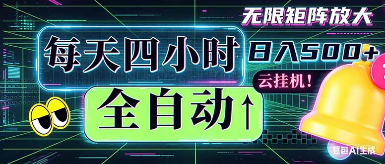 （18506期）全自动挂机 每天四小时日入500+ 可批量操作 时间自由：小时后台挂机，不耽误主业，长期稳定…|无忧资源社