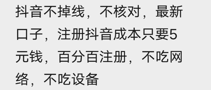 图片[2]|苹果手机抖音无限注册技术，不掉线不核对丨效果自测|无忧资源社
