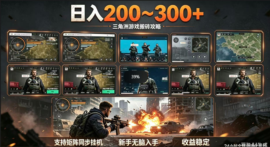 三角洲全自动挂G项目，一台电脑即可操作，防封稳账号，日收益300+，收益全程包回收，省心稳賺【揭秘】|无忧资源社