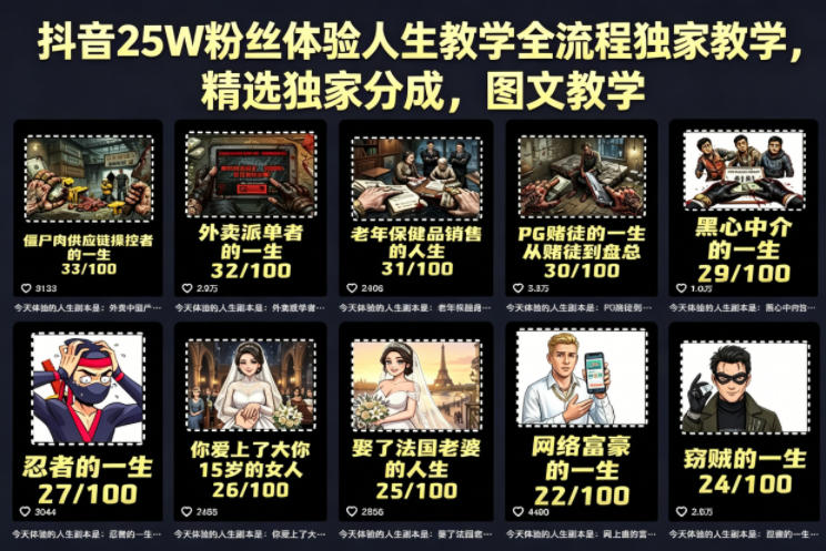 抖音25W粉丝体验人生教学全流程独家教学，精选独家分成，图文教学|无忧资源社