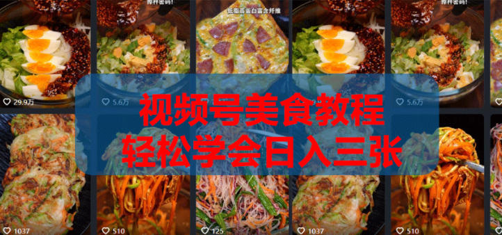 2026微信视频号挂车带货实战课程0-1全流程|无忧资源社